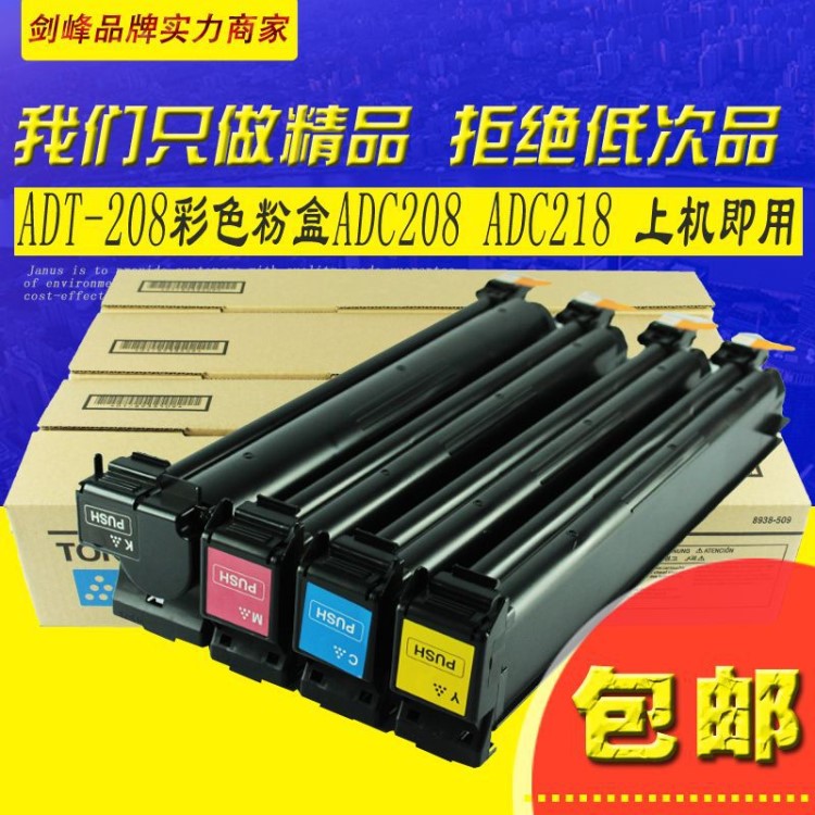 適用于震旦ADT-208粉盒 AD C208 C218墨盒 碳粉 復印機碳粉墨粉