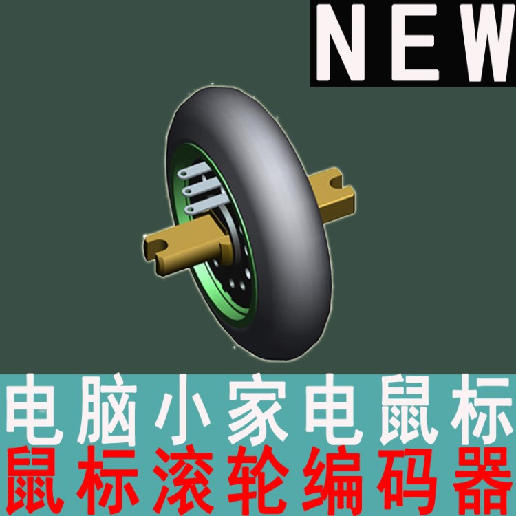 高壽命小家電電腦周邊鼠標(biāo)360&deg;無止檔點(diǎn)滾輪編碼器開關(guān)廠家