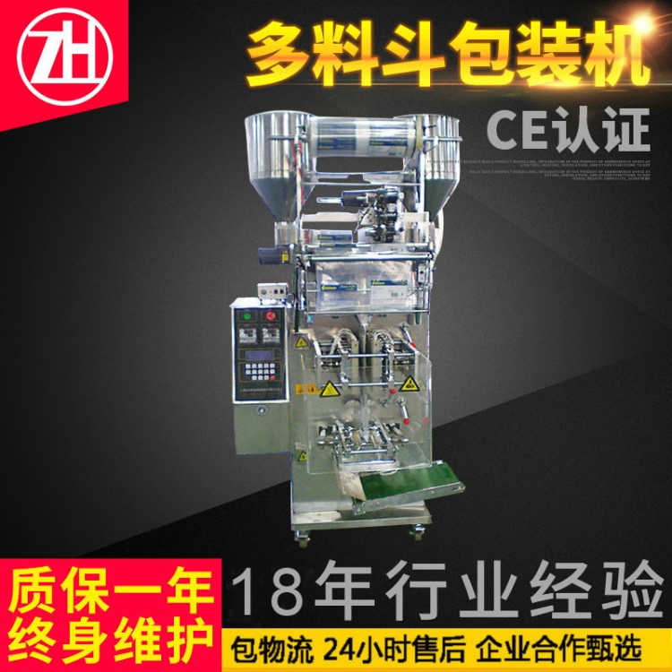 廠供自動定量食品分裝機 雙顆粒單液體三列自動包裝機械 咖啡條