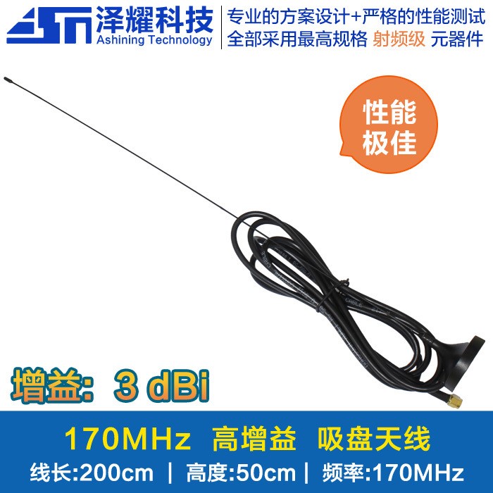 170MHz大吸盤(pán) 穿透 高增益天線(xiàn)對(duì)講機(jī)終端/電臺(tái)天線(xiàn) 銅線(xiàn)長(zhǎng)2米SMA