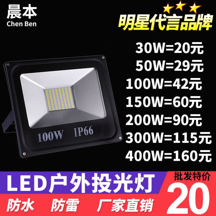 led投光燈泛光燈戶外燈具防水投射燈10W/50W/100W/200W/300W/400W