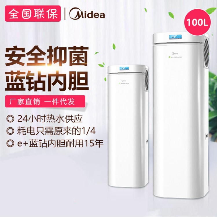 美的空气能热水器家用一体机100升150/200L升分体储水式电热水器