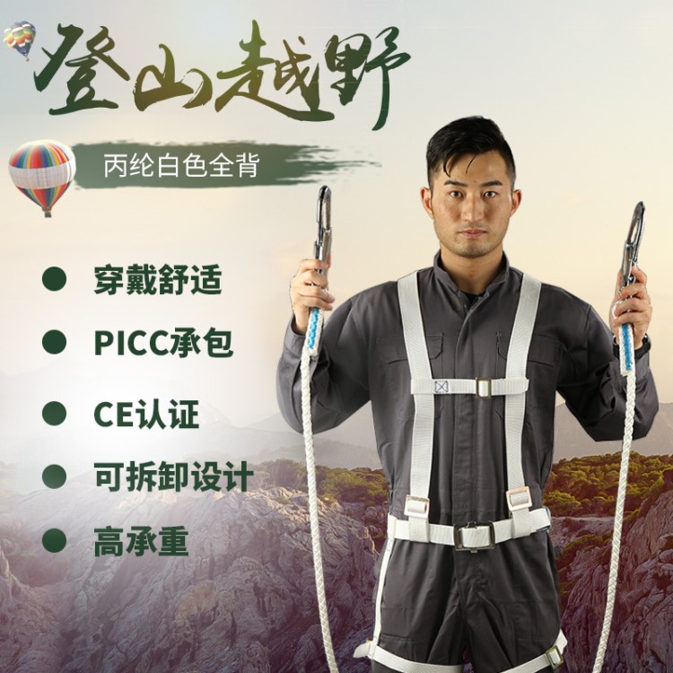 廠家供應 丙綸白色全背 耐磨雙肩懸掛帶全身式 經銷批發
