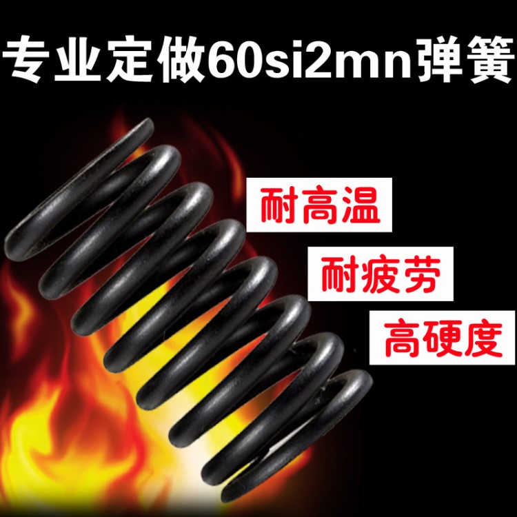 定做彈簧 壓縮彈簧 琴鋼線彈簧 耐高溫耐疲勞60Si2Mn材質彈簧