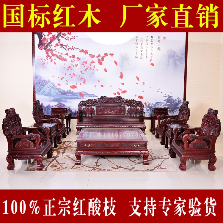 國標(biāo)紅木實(shí)木沙發(fā) 客廳家具 廠直銷榫卯紅酸枝 文寶 10件套組合