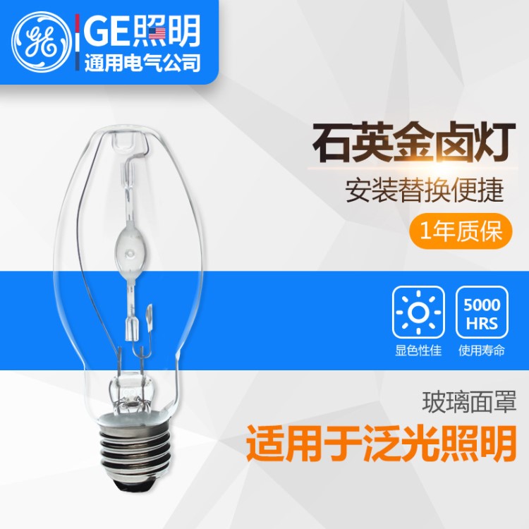 通用電氣（GE）石英金鹵燈 合資