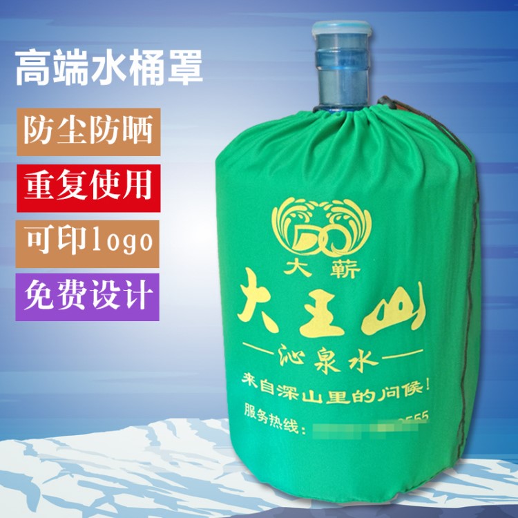 工廠供應(yīng) 桶裝水布袋水桶套 礦泉水桶口袋布 防塵罩 定制