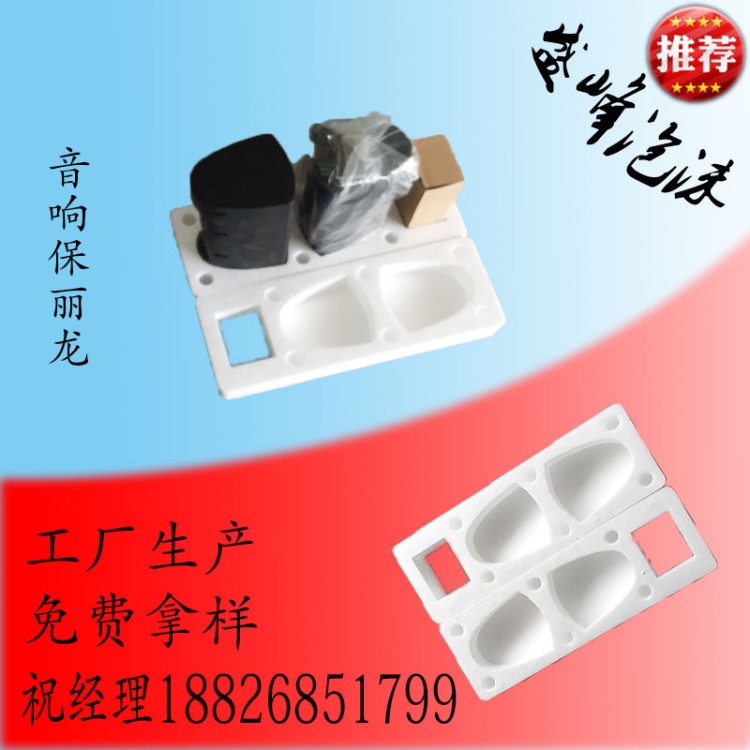 供應東莞石排石龍石碣保麗龍成型泡沫 音響保利龍包裝 泡沫成型