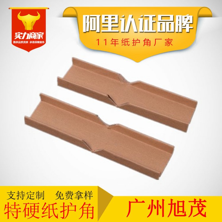 防水紙護(hù)角 U型紙護(hù)角生產(chǎn)廠家 紙箱護(hù)角條 打包護(hù)角 定制