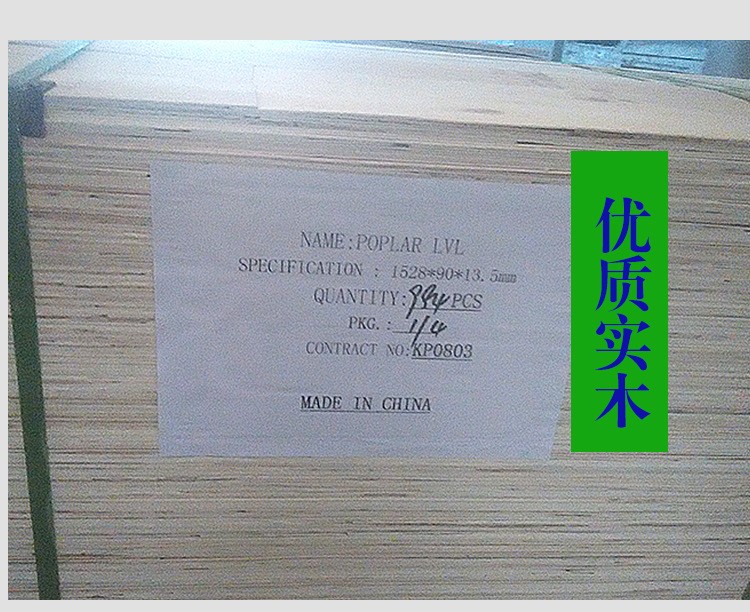 單板層基材 2016定制免熏蒸LVL出口楊木膠合板 生態包裝木材直銷