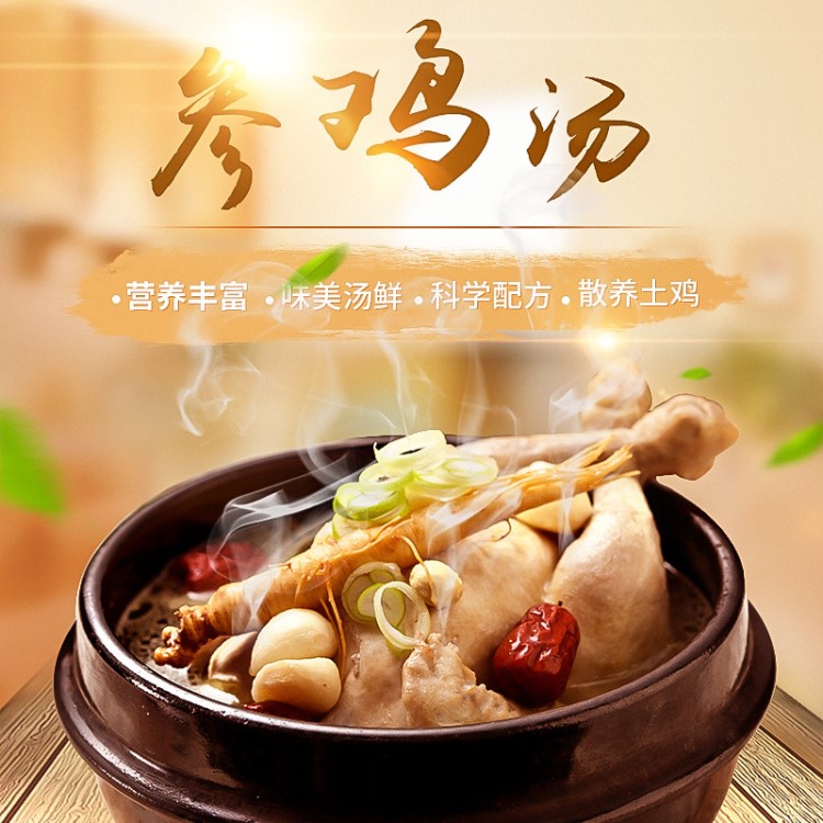 韓國參雞湯 加熱即食燉雞湯 滋補(bǔ)藥膳佳品人參雞湯