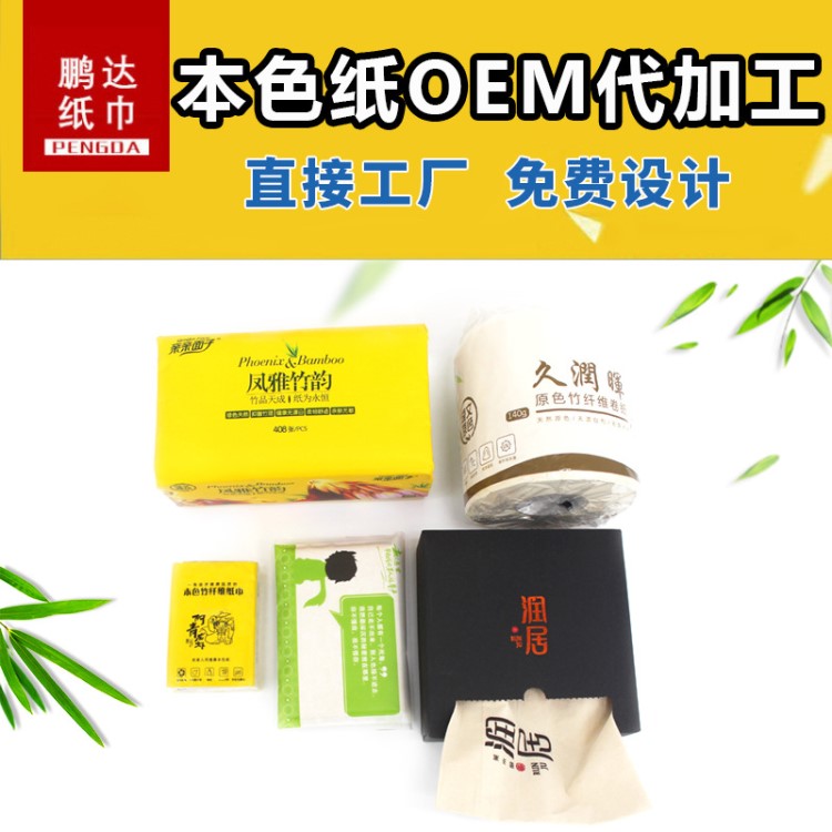 OEM代加工 本色纸 竹纤维纸巾竹浆纸（定做手帕纸、软抽纸巾）