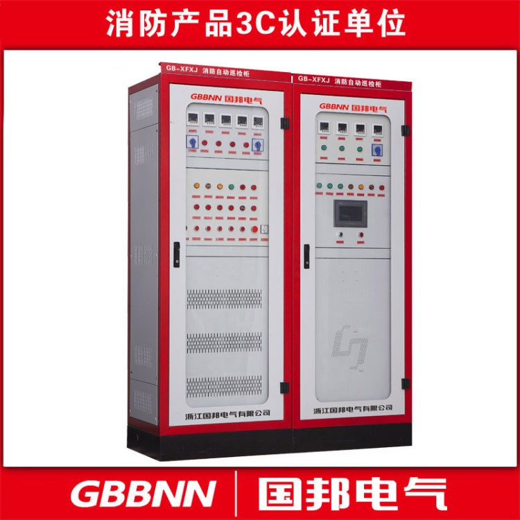 消防巡檢柜 GB-XFXJ-160kW 消防智能控制柜 數(shù)字智能巡檢柜