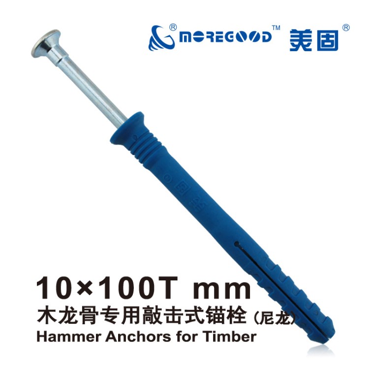 美固10*100尼龍木龍骨敲擊式錨栓美固釘龍骨地板釘吊頂膨脹螺絲釘