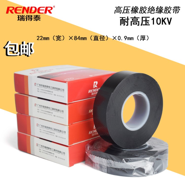 10KV自粘性橡膠防水電工膠帶 高壓絕緣自粘帶J20自熔絕緣膠布黑色