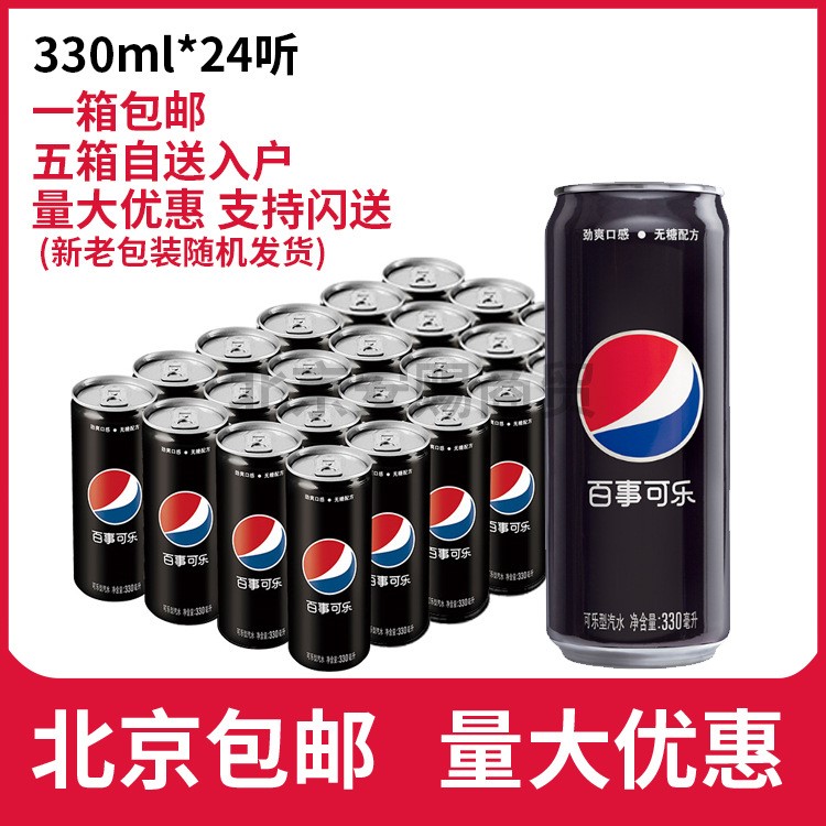 百事可樂無糖黑罐極度可樂型汽水330ml*24聽 X2箱 48灌 多省包郵