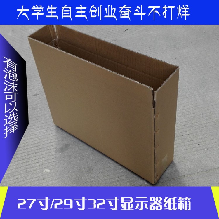 32寸臺式曲面電腦顯示器物流紙盒27寸液晶電視搬家快遞包裝紙箱