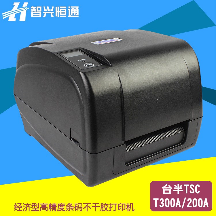 臺半TSC T300A高清不干膠打印機 條碼珠寶標簽吊牌打印 經濟型款