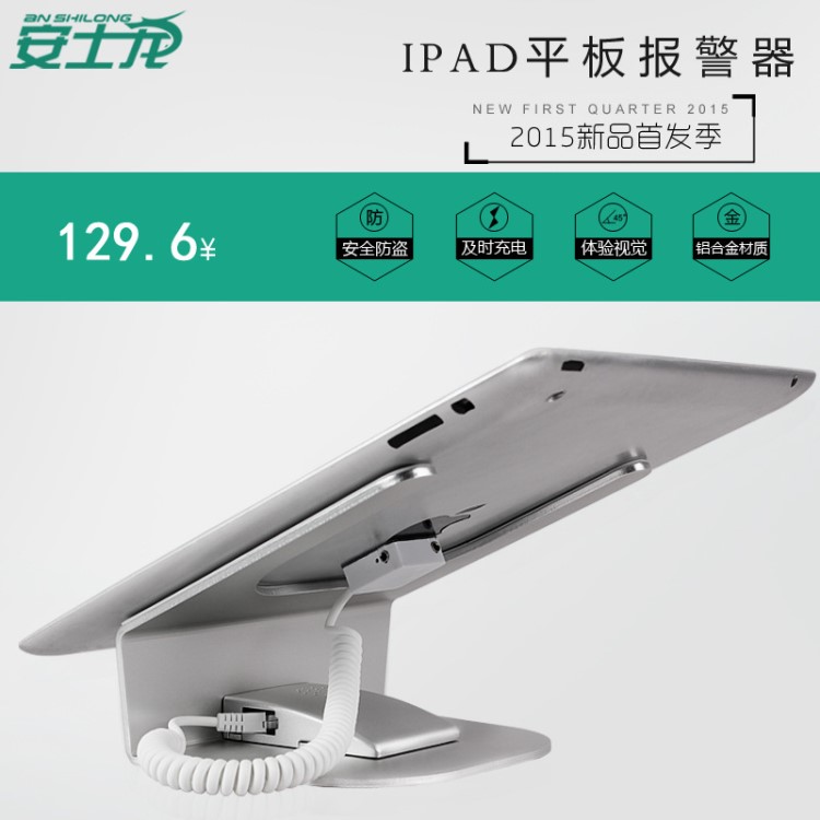 iPad air防盜器展示架托 北京平板充電體驗(yàn)展示支架