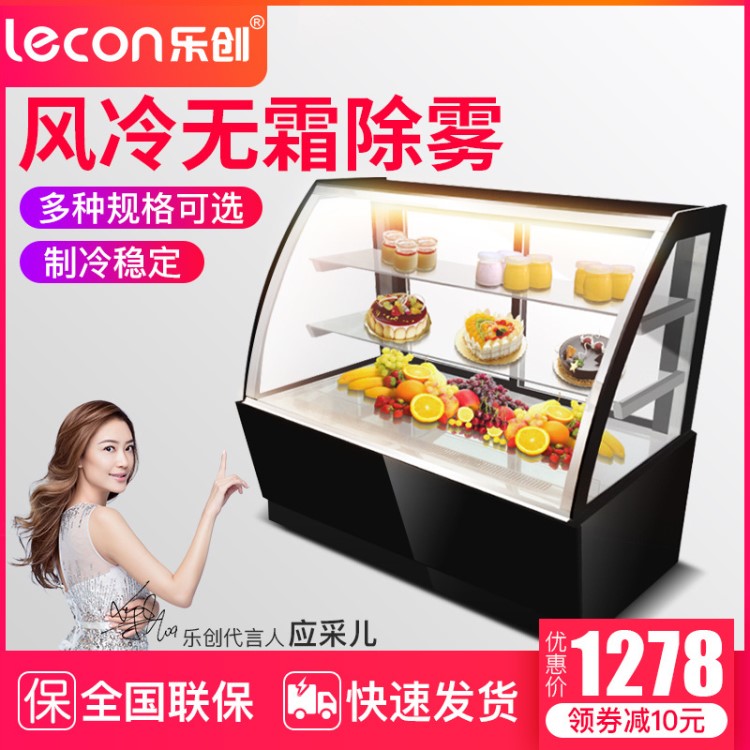 樂創(chuàng)蛋糕冷藏展示柜商用水果熟食甜品風(fēng)冷立式直角保鮮冷藏雙溫柜