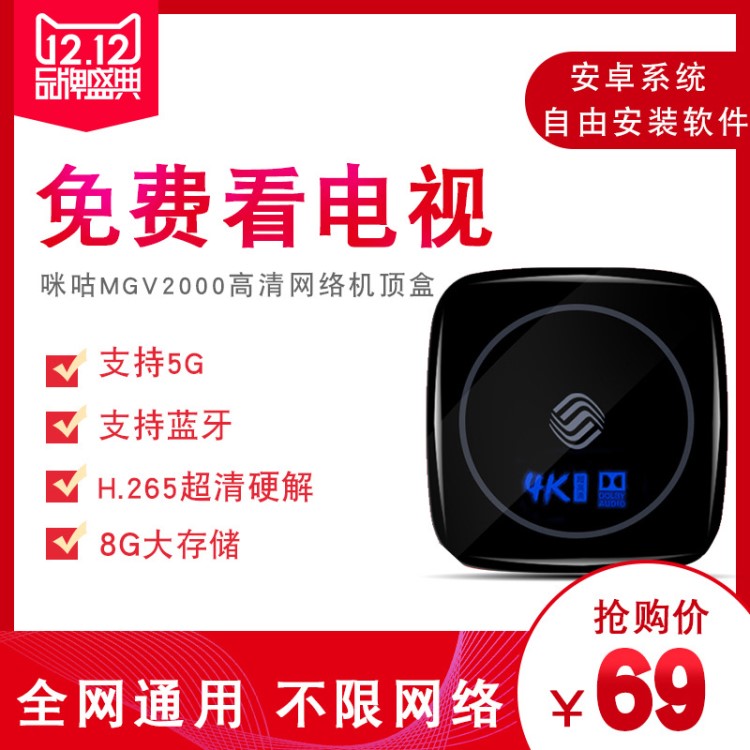 全網(wǎng)通用 咪咕盒子家用網(wǎng)絡機頂盒賓館用電視盒子免費看直播點播