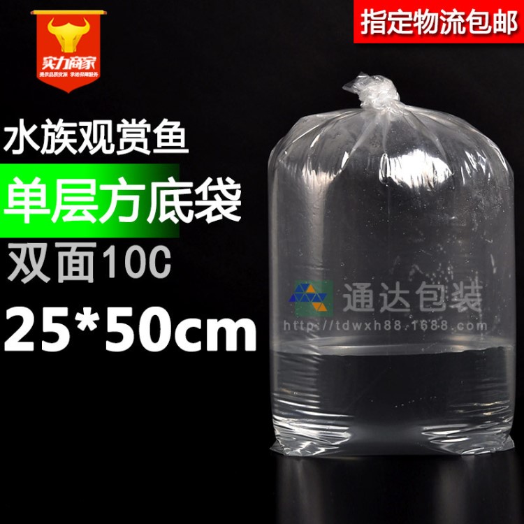 25*50單層雙面10C四角蝦苗氧氣袋 塑料袋 裝魚袋加厚袋四角袋批發