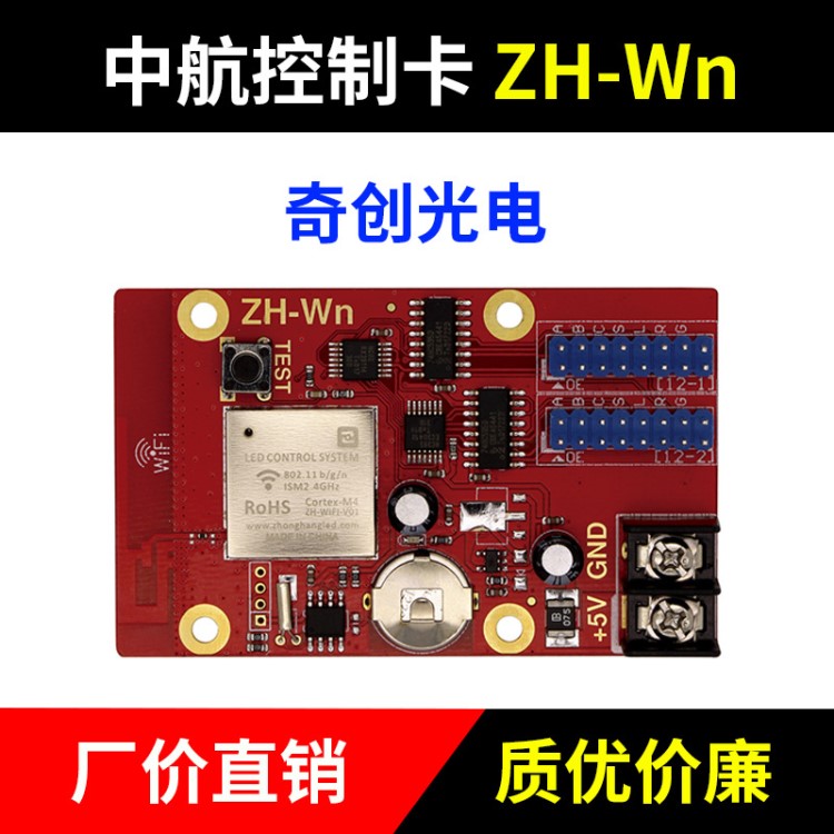 LED顯示屏廣告屏控制卡中航ZH-Wn控制卡 中航led控制卡WIFI控制卡