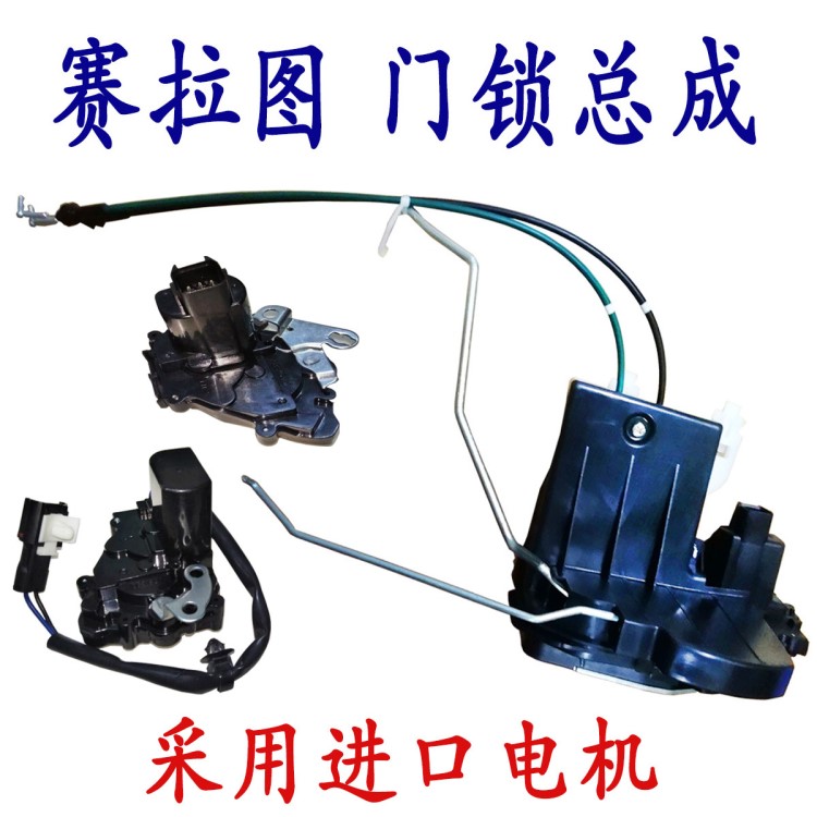 現(xiàn)代起亞賽拉圖車門鎖機(jī)馬達(dá)賽拉圖門鎖總成電機(jī)中控價(jià)格聯(lián)系客服