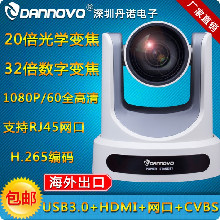 20倍1080P高清視訊會(huì)議攝像機(jī)HDMI/USB3.0會(huì)議攝像頭32倍數(shù)字變焦