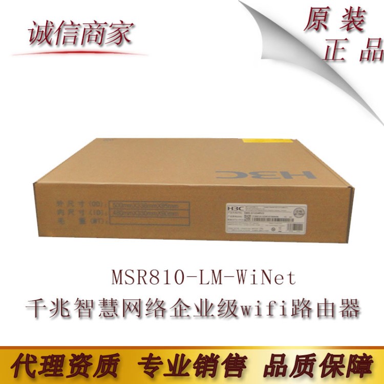 华三H3C MSR810-LM-WiNet 千兆智慧网络企业级wifi无线营销路由器