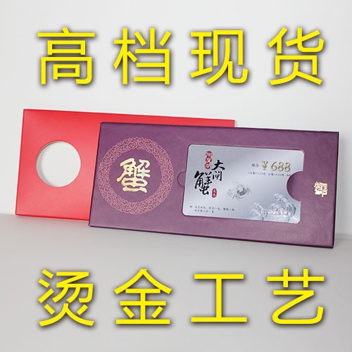 大閘蟹禮券制作卡套大閘蟹禮券制作通用現貨定做