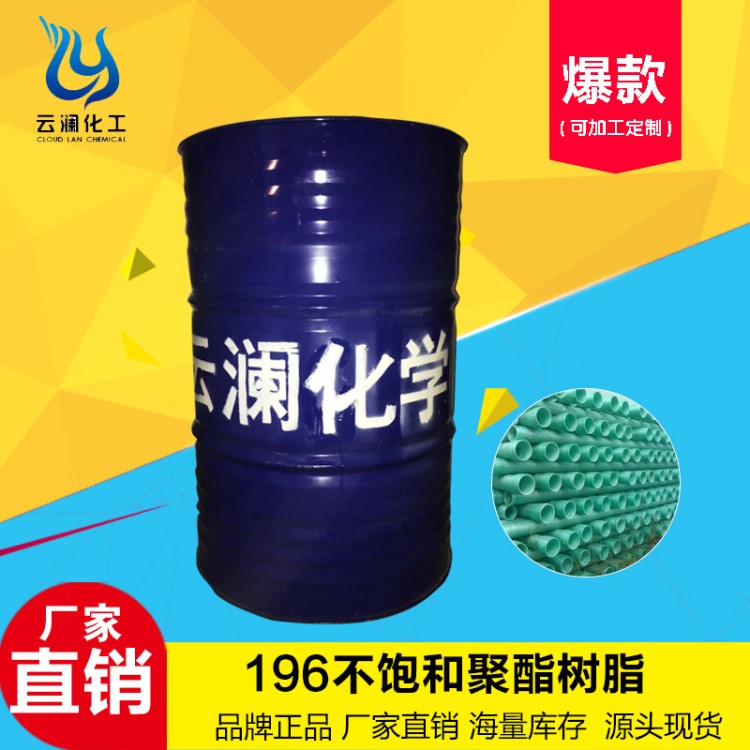 YL-196不飽和聚酯樹脂 通用型玻璃鋼樹脂纏繞/手糊/拉擠 耐沖擊