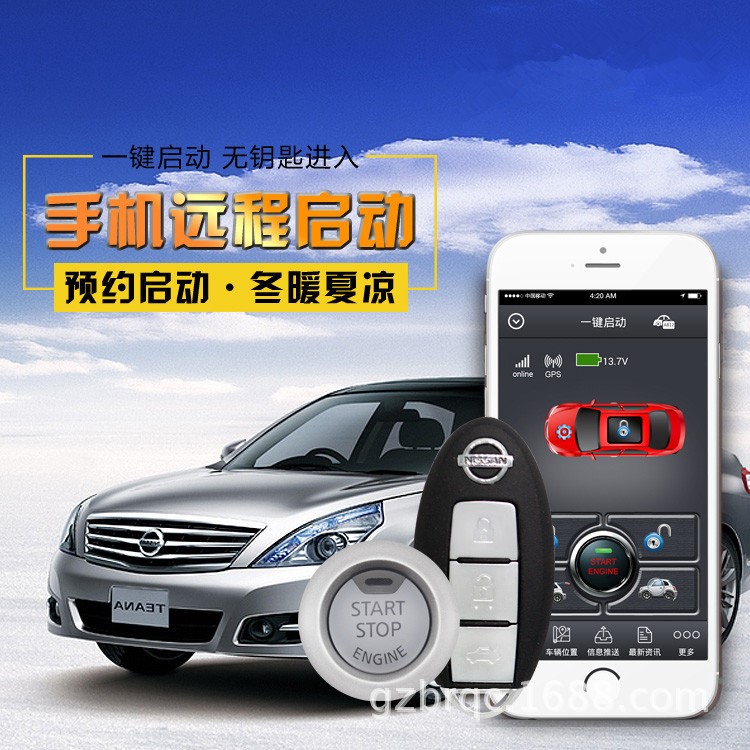 日產(chǎn)軒逸/騏達(dá)/天籟專車專用一鍵啟動(dòng)手機(jī)遠(yuǎn)程啟動(dòng)無鑰匙進(jìn)入