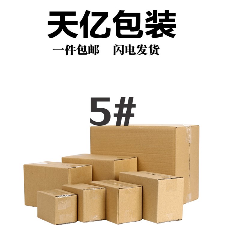 05號定制批發郵政物流快遞包裝箱打包紙箱搬家紙箱訂制瓦楞紙箱廠