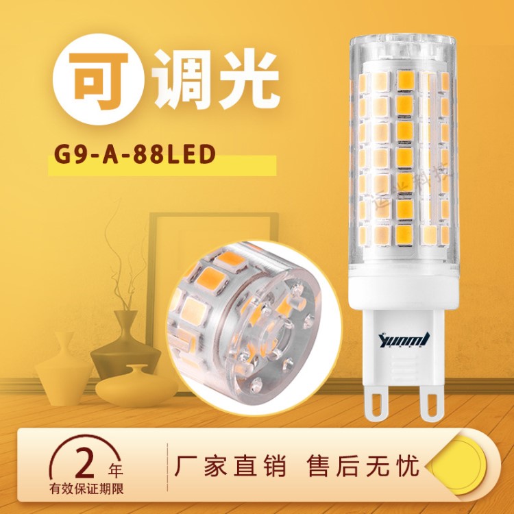 G9 LED 玉米灯 可调光高亮高流明 陶瓷材质高光效