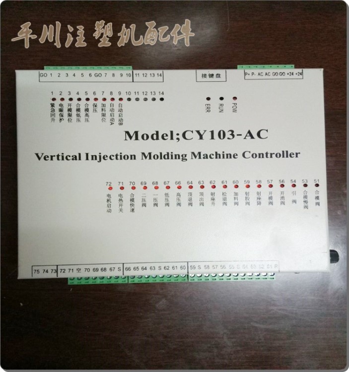 原装赞扬注塑机CA-103主板 赞扬CA-103电脑系统 立式注塑机配件