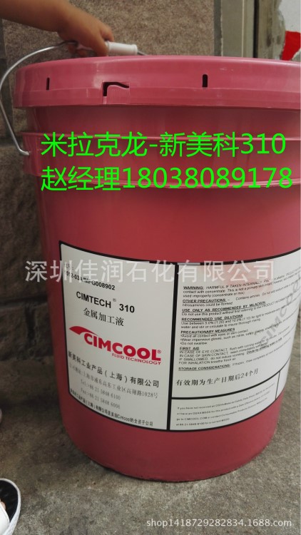 菲迪亞機(jī)床主軸冷卻液米拉克龍新美科CIMCOOL CIMSTAR MB602-S C