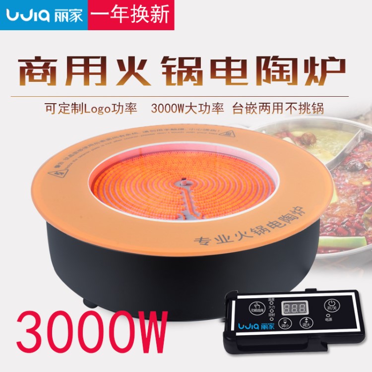 麗家 3000W大功率商用電陶爐鈦晶板嵌入式火鍋爐光波爐 全國聯(lián)保