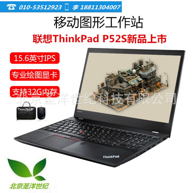 ThinkPad P52S-05CD 15.6英寸联想四核轻薄移动图形工作站笔记本