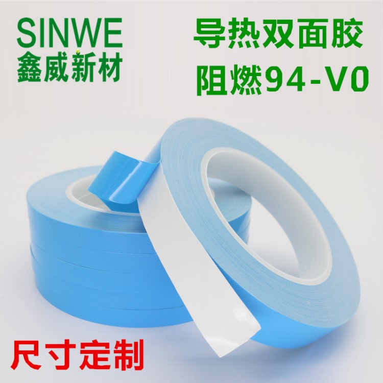 SINWE38918鋁箔導(dǎo)熱絕緣強(qiáng)力粘接型雙面膠led燈條鋁基板導(dǎo)熱膠帶