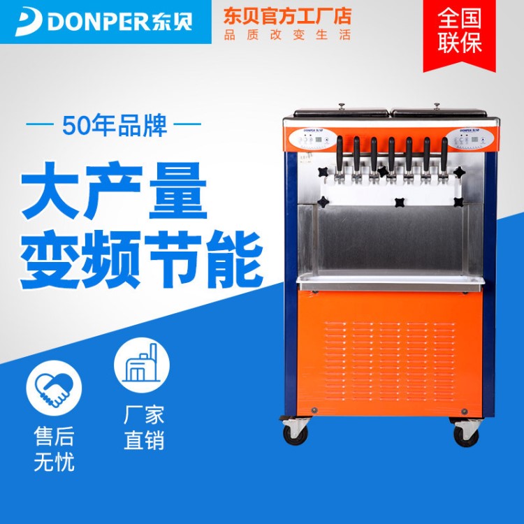 東貝商用冰淇淋機(jī)BJ7446-A 幻彩七彩冰激凌機(jī)雪糕機(jī) 品牌直銷聯(lián)保