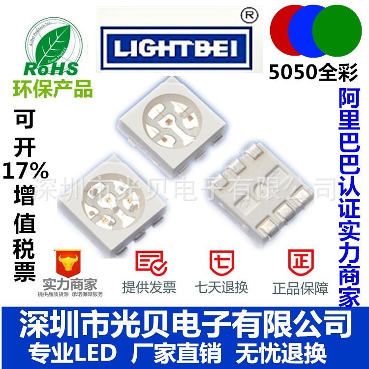 5050七彩 RGB RGB燈珠 發(fā)光LED 全彩 三色led 高亮度 缺口負極藍