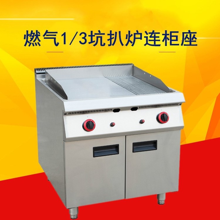 豪華型電熱1/3坑扒爐連柜座 燃?xì)馊桨菭t連烤箱 多功能鐵板燒機(jī)