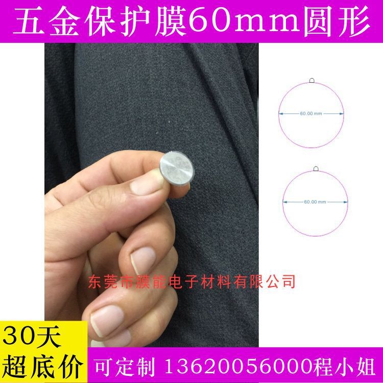 高光五金產(chǎn)品圓形60mm透明膜 pe中粘性 好撕好貼  不殘膠 優(yōu)惠價