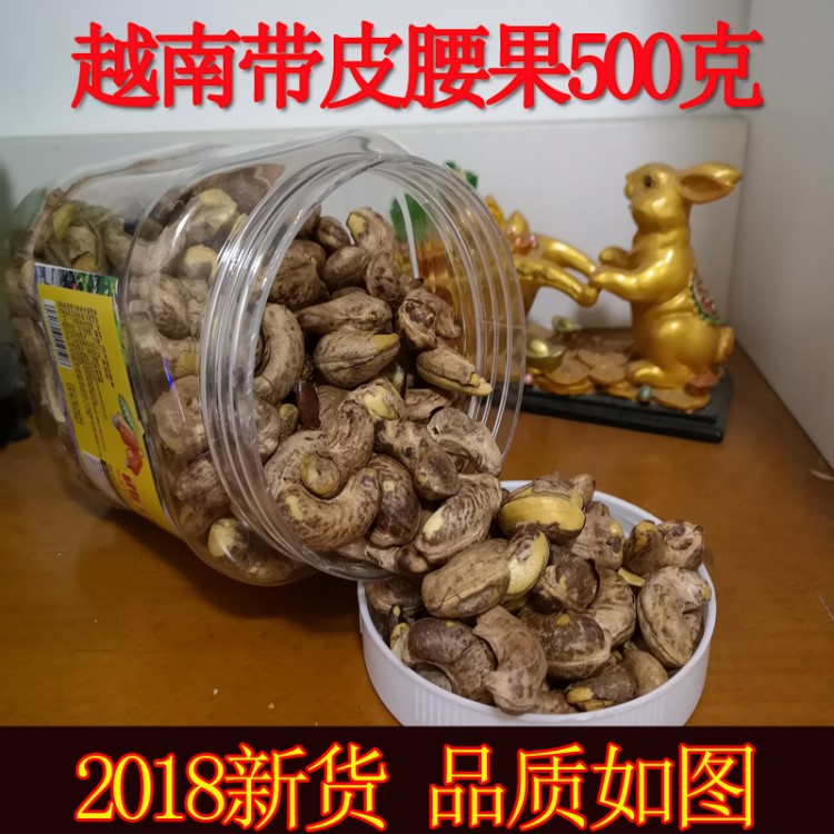 越南平陽碳燒八婆腰果仁410g罐裝帶皮鹽焗熟堅果零食毛重500g