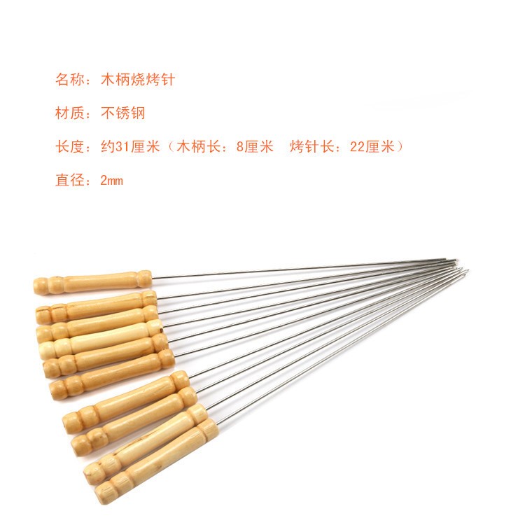 無磁不銹鋼燒烤針10支 烤簽烤羊肉串烤肉戶外燒烤配件工具家用品