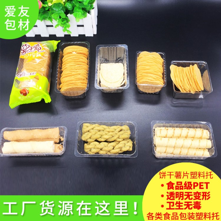 供應(yīng)PET餅干托/蛋卷月餅等食品吸塑包裝塑料內(nèi)托