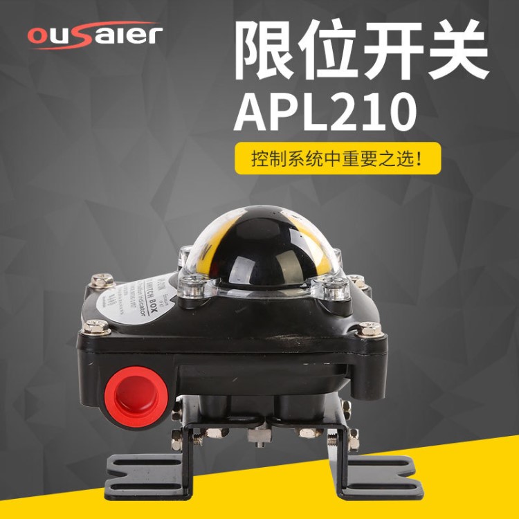 廠家批發(fā)APL-210限位開關(guān)盒反饋裝置回訊器氣動(dòng)閥門限位開關(guān)