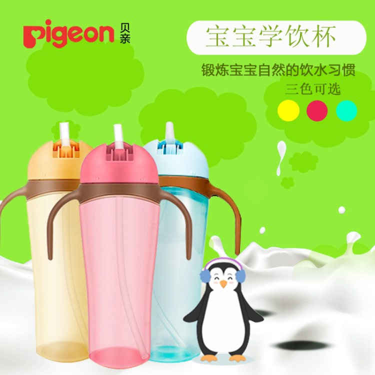 日本原裝 PIGEON/貝親兒童吸管杯飲水杯 9個(gè)月以上兒童使用