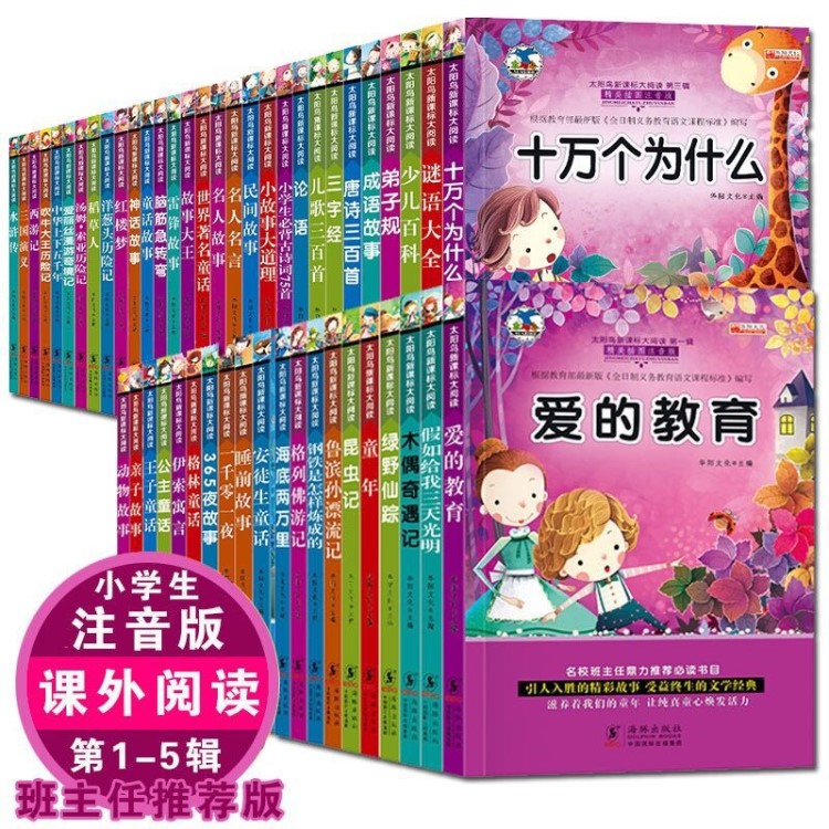 50册小学生课外阅读书籍2-3年级注音名师推荐太阳鸟新课标大阅读